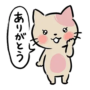 小さなガッツポーズをして「ありがとう」と感謝を伝える猫のイラスト