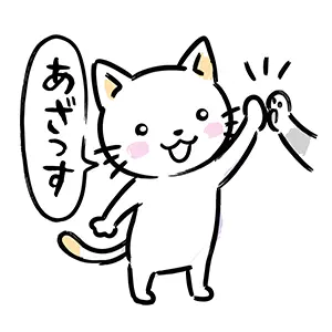 別の猫の手とハイタッチをして「あざっす」と笑う白猫のイラスト
