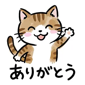 笑顔で手を振りながら「ありがとう」と伝える茶トラ猫のイラスト