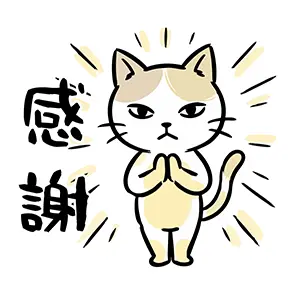後光が差す中で真剣な顔をして手を合わせ「感謝」と拝む猫のイラスト