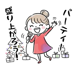 マイクを持って楽しそうに歌う女の子のイラスト。「パーティだ」「盛り上がろう！」のセリフ。