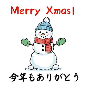 マフラーと帽子を身に着けた雪だるまのイラスト。「Merry Xmas!」「今年もありがとう」の筆文字。