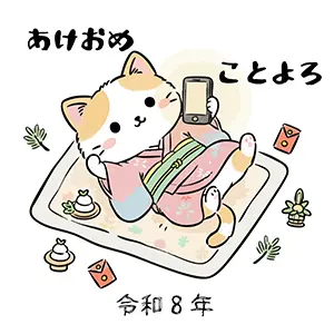 2026年令和8年の年賀状イラスト。着物姿で寝転がりスマホを見る猫。「あけおめことよろ」の文字入り。