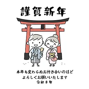 2026年令和8年の年賀状素材。鳥居の前で着物を着た男女のカップルが笑顔で挨拶。丁寧なメッセージ入り。