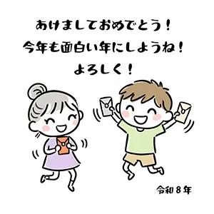 2026年令和8年の年賀状素材。お年玉をもらってジャンプして喜ぶ男の子と笑顔の祖母。手書き風の挨拶文入り。