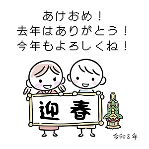 2026年令和8年の年賀状イラスト。着物を着た子供たちが迎春の看板を持っている。門松と手書きメッセージ入り。