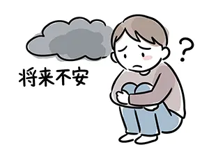 頭の上に黒い雲を浮かべ、将来への漠然とした不安で体育座りをして悩む男性のイラスト