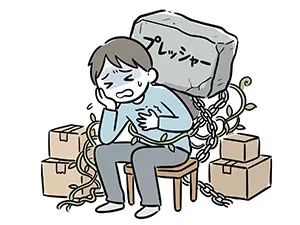 プレッシャーという重い石を背負い、鎖やツルに縛られて苦しむ男性のイラスト