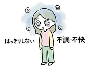 目の下にクマがあり、はっきりしない不調や不快感に悩んでどんよりしている女性のイラスト
