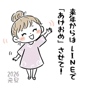 笑顔で手を振る女性が「来年からはLINEであけおめ」と伝えている、カジュアルな年賀状じまいイラスト