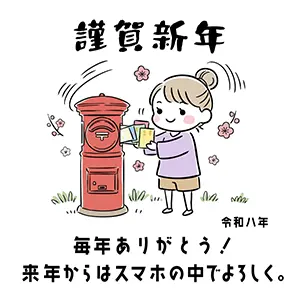 女性がポストに年賀状を出しながら「来年からはスマホの中で」と伝える、感謝を込めた2026年用イラスト