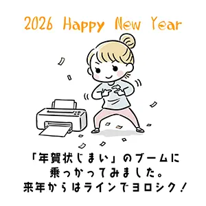 「年賀状じまいブームに乗りました」とポップなポーズで宣言する女性の2026年用おしゃれイラスト