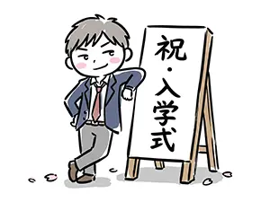 「祝・入学式」の立て看板に寄りかかり自信満々な表情でポーズをとる男子学生のイラスト