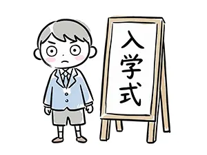 小学校の入学式の看板の横で緊張して立つブレザー姿の男の子のイラスト