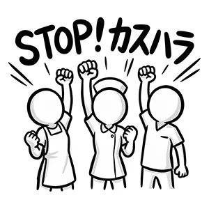 「STOP!カスハラ」の文字の下で拳を突き上げて団結する店員や看護師たちのイラスト