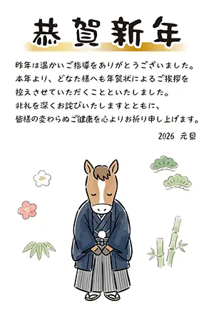 2026年午年用年賀状じまいイラスト:着物姿で深々とお辞儀をするかわいい馬のキャラクターと挨拶文