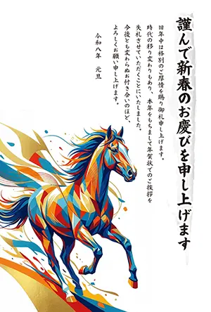 2026年午年用年賀状じまい:鮮やかな色彩で描かれた走る馬の芸術的なイラスト