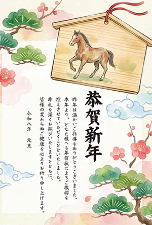 2026年午年年賀状じまい:絵馬に描かれた馬と松竹梅の水彩画風イラストテンプレート