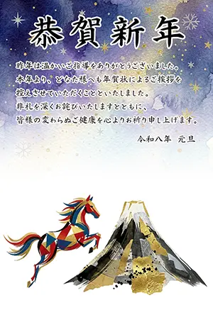 2026年午年年賀状じまい:輝く星空と金色の富士山、カラフルな馬の幻想的なデザイン