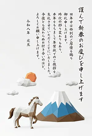 2026年午年年賀状じまい素材:ポリゴンスタイルの白馬と富士山のスタイリッシュなデザイン