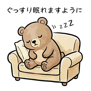ソファーで座ったまま寝ているクマと「ぐっすり眠れますように」の文字。LINEで使えるおしゃれな無料イラスト。