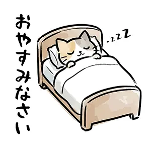布団に入って幸せそうに寝ている三毛猫と「おやすみなさい」の筆文字メッセージ。LINEスタンプの代わりに使える無料イラスト。