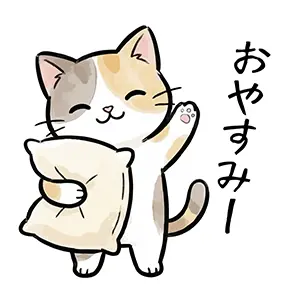 枕を抱えて手を振っている三毛猫と「おやすみー」のカジュアルな挨拶。LINEで送れる無料イラスト。