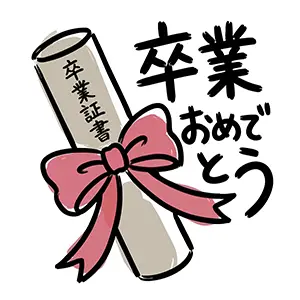 ピンクのリボンが結ばれた卒業証書の丸筒と「卒業おめでとう」の文字のイラスト