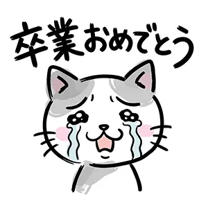 感動の涙を流す猫のキャラクターと「卒業おめでとう」の文字のイラスト