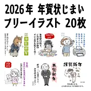 2026年版年賀状じまい・終活年賀状の無料イラスト20枚。午年の辞退挨拶に使える素材セット。