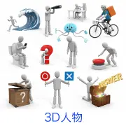 プレゼンやブログのアクセントに最適！汎用性の高い白い3D人物イラスト素材集。悩む・閃く・走るなど、ビジネスから日常シーンまで目を引く立体的なキャラクターが、あなたのコンテンツを表情豊かに彩ります。