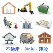 「不動産・住宅・建設」カテゴリのリンクサムネイル。マイホームと家族、ショベルカー、引越しの荷物、工事現場の作業員、建設中のビルやクレーン、間取り図や模型など、建築や住まいに関する3Dイラストが一覧になっています。
