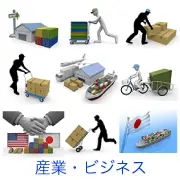 物流・運送業のサイト制作に必須！トラック、倉庫、輸出入、配送スタッフなど、産業と流通をテーマにした実用的なイラスト素材集。業務フローの説明図や、物流システムの提案書作成に役立ちます。