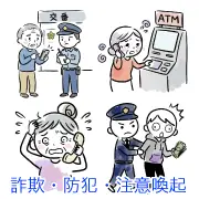 オレオレ詐欺や防犯対策の注意喚起に使える手書き風の無料イラスト素材サイトへのリンク画像です。交番での相談やATM詐欺などの画像が多数！チラシやポスターのデザイン制作に便利な商用OK・登録不要のフリー素材を今すぐダウンロード！