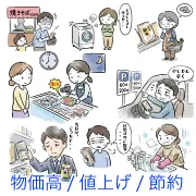 物価高や値上げ、節約生活のリアルな日常を描いた無料イラスト素材集へのリンク。スーパーの値引き待ちや光熱費節約など、ブログや資料作成に役立つかわいい手書き風画像が満載です。商用OK・登録不要で今すぐ使える素材をお探しの方はこちら。