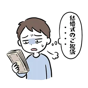 友人の結婚式のご祝儀をいくら包むか、お財布事情と相談して悩んでいる男性のイラスト