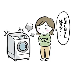 壊れかけた洗濯機を買い替えるか悩み、だましだまし使い続ける女性のイラスト