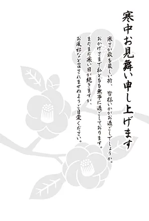 グレーの椿の花のイラストと縦書きの寒中見舞い挨拶文