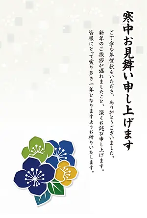 青と緑と黄色のモダンな梅の花のイラストと年賀状返礼用のお詫び文章