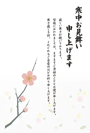 シンプルな梅の枝に咲くピンクの花と寒中見舞いの挨拶文