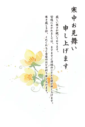 優しい色合いの黄色い花の水彩イラストと縦書きの挨拶文