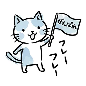 笑顔で「がんばれ」の旗を振り「フレーフレー」と応援する水色模様の猫のイラスト