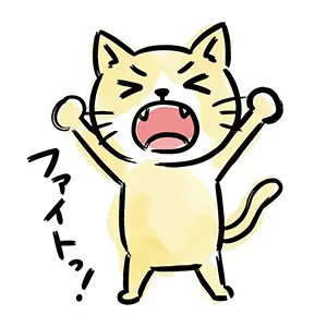 両手を挙げてバンザイし、大口を開けて「ファイトッ!」と全力で応援する黄色い猫のイラスト