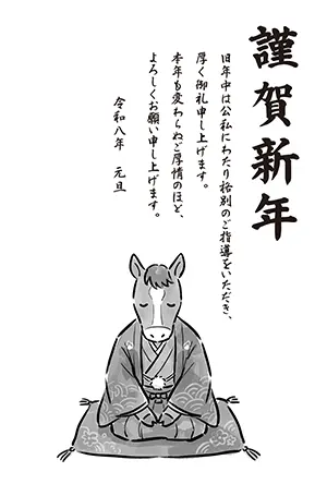 2026年午年 裃姿で正座してお辞儀をする馬のイラストが入ったビジネス向け白黒年賀状