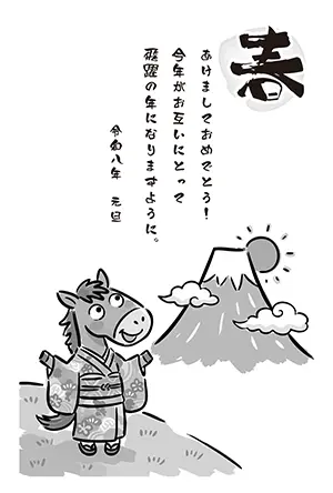 2026年午年 着物を着た馬と富士山の日の出を描いたかわいいモノクロ年賀状イラスト