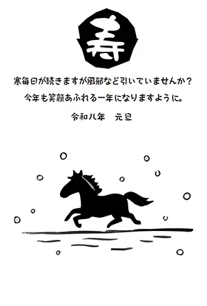 2026年午年 雪の中を走る馬のシルエットと寿の文字がおしゃれな白黒年賀状イラスト