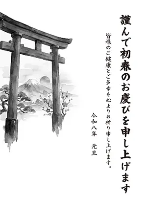 2026年午年 鳥居と富士山の水墨画風景が描かれたフォーマルなモノクロ年賀状素材