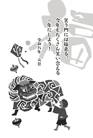 2026年午年 獅子舞と子供の切り絵風イラストがかわいいレトロなモノクロ年賀状