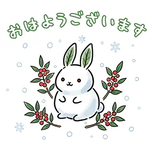 雪の結晶と南天のアーチに囲まれた手書き風雪うさぎの「おはようございます」イラスト