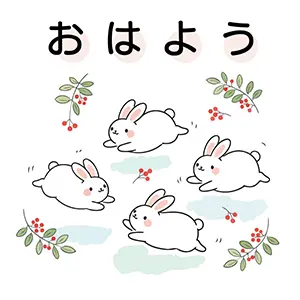 元気に跳ねる4匹の雪うさぎと南天の実が描かれたかわいい「おはよう」の挨拶イラスト